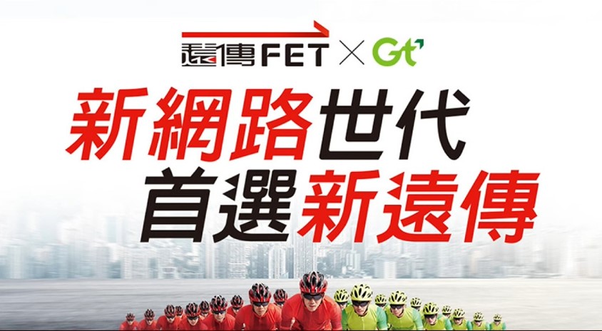 遠傳電信合併亞太電信